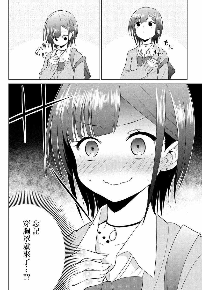 《凛酱想要倒贴》漫画 005集