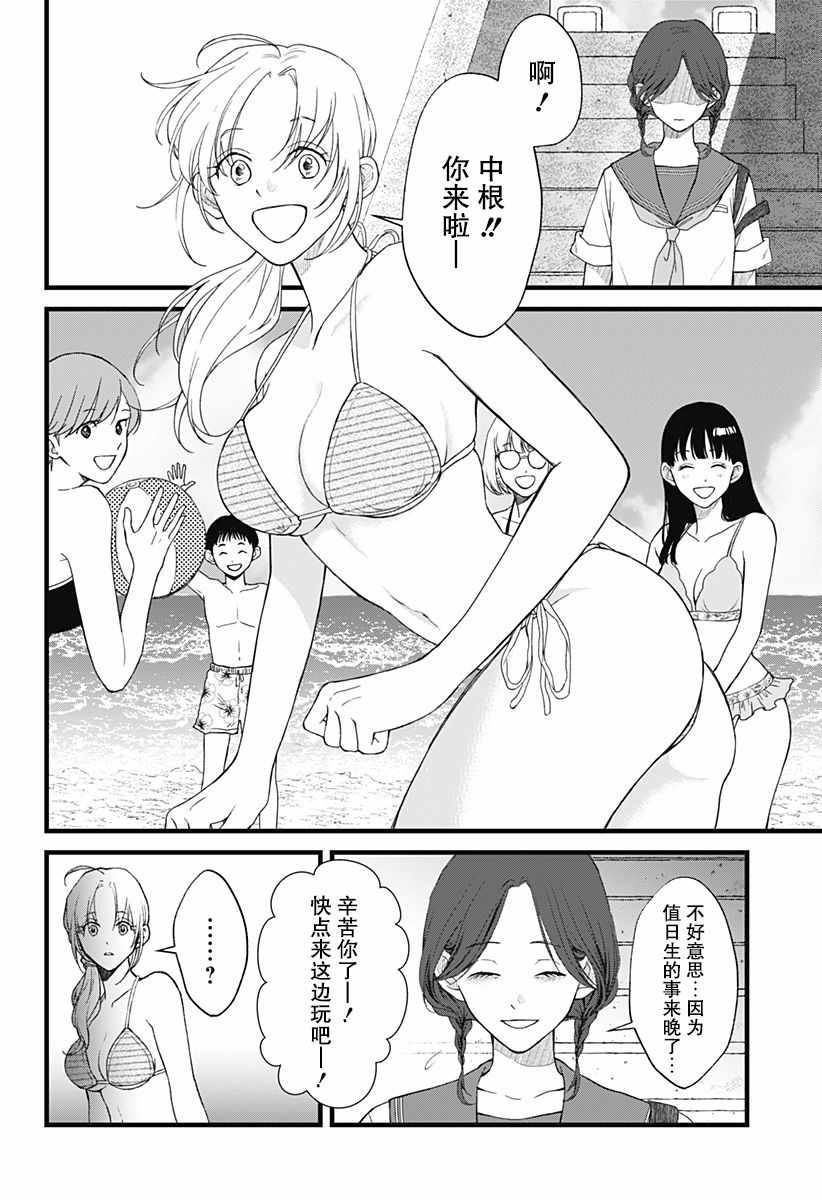 《秘密的果实》漫画 003集