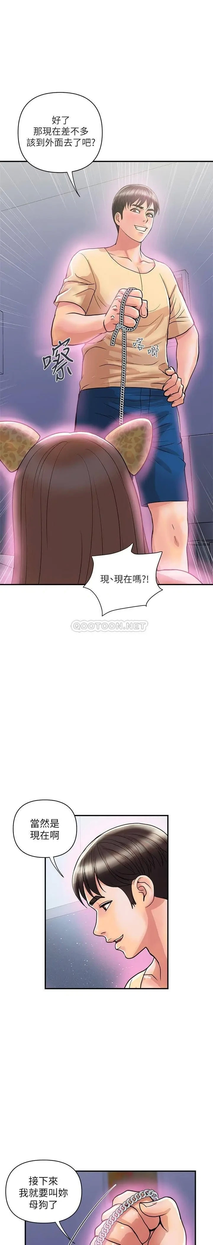 《行走费洛蒙》漫画 第20话 沉浸在服从快感的罗品涵