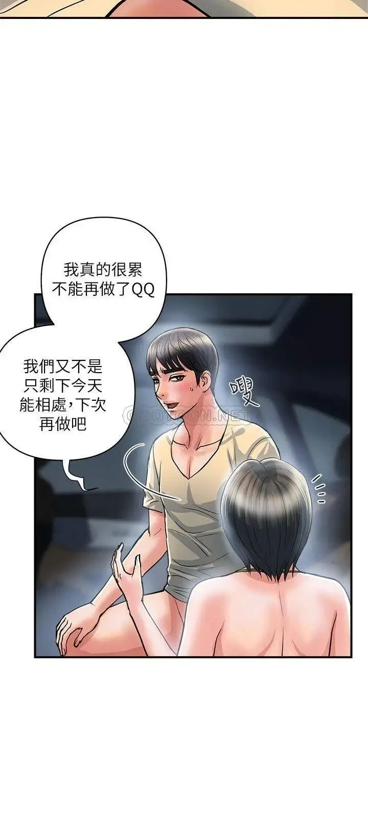 《行走费洛蒙》漫画 第24话 没交过男友?要不要我教妳呀?