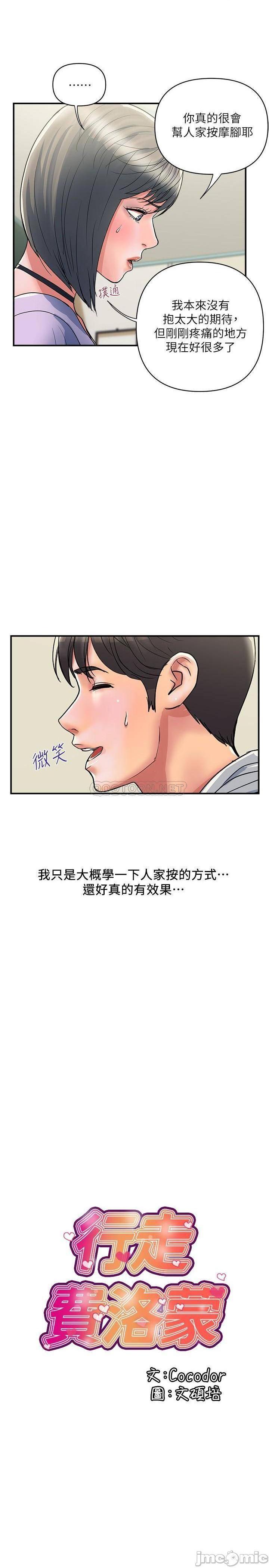 《行走费洛蒙》漫画 第34话 这是叫我插的意思吧?