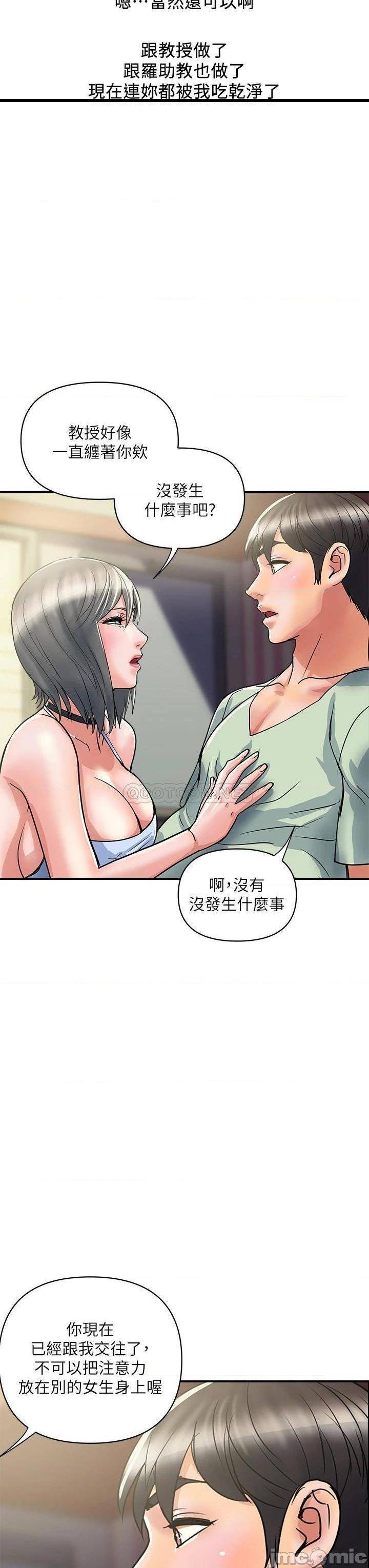 《行走费洛蒙》漫画 第44话 视讯里一览无遗的小穴