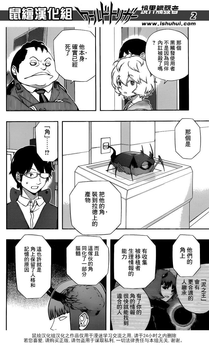 《境界触发者》漫画 105话